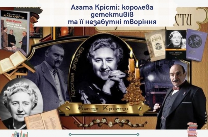 Статья Агата Крісті: королева детективів та її незабутні творіння