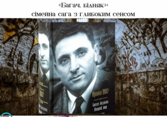 «Багач, бідняк»: сімейна сага з глибоким сенсом