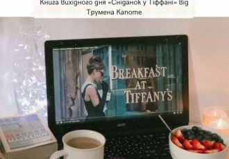 Книга вихідного дня «Сніданок у Тіффані» від Трумена Капоте