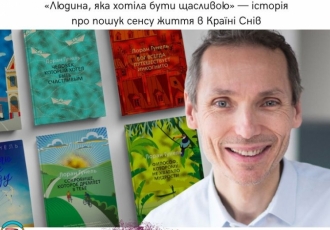 «Людина, яка хотіла бути щасливою» — історія про пошук сенсу життя в Країні Снів