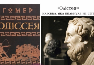 «Одіссея»: класика, яка вплинула на світ