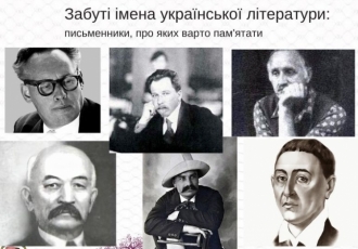 Забуті імена української літератури: письменники, про яких варто пам'ятати