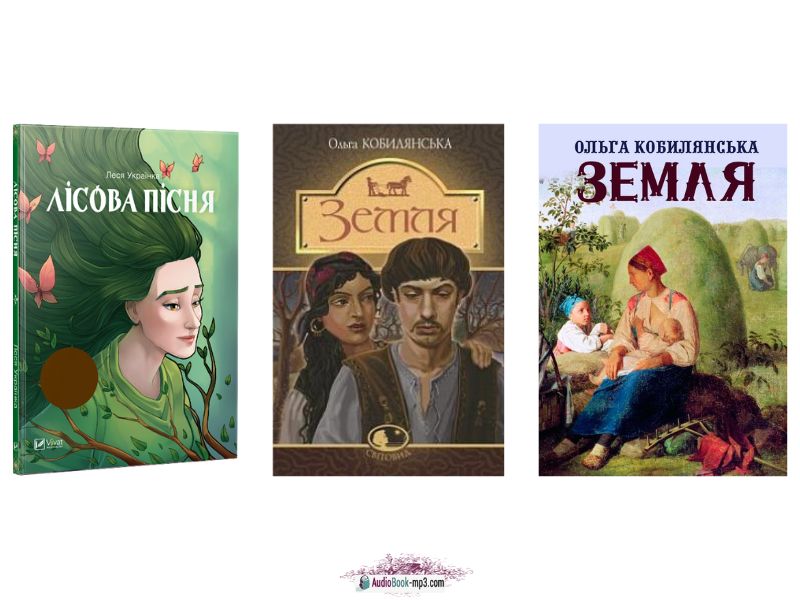 «Тигролови» Іван Багряний, «Лісова пісня» Леся Українка, Оповідання Ольги Кобилянської