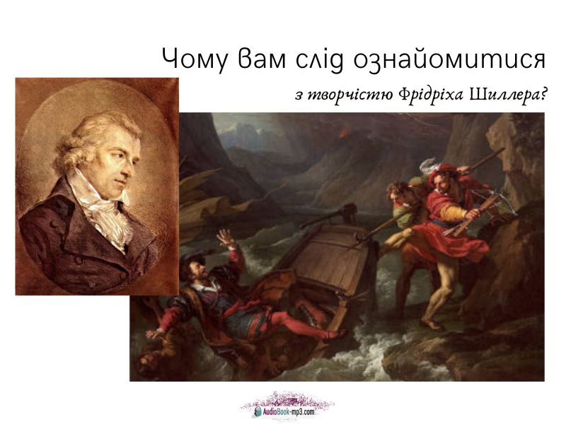 Слухайте аудіокнигу «Вільгельм Телль» українською онлайн