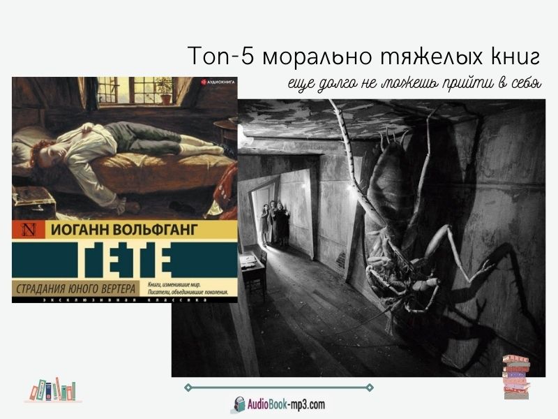 Топ-5 морально тяжелых книг